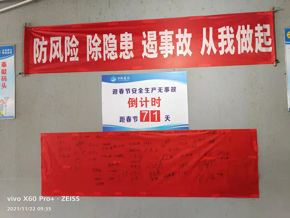 2021年11月22日公司召开全体职员大会。开展迎春节安全生产无事故动员、宣誓、签名仪式。