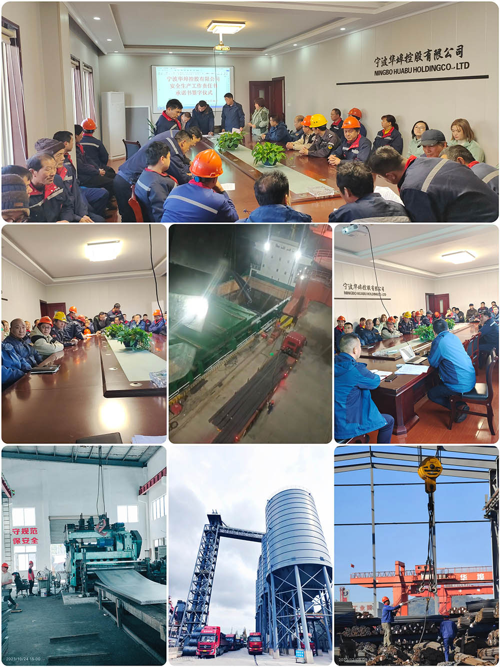 华埠控股1月安全例会